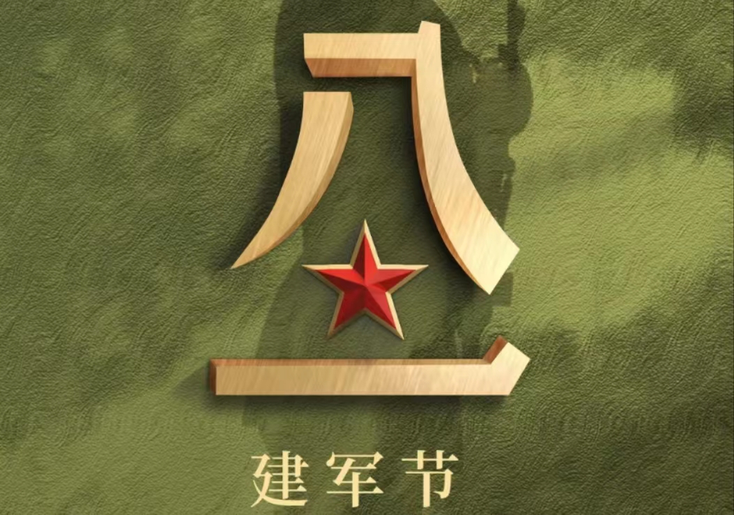 ---八一建軍節(jié)---肩抗的勛章，是你光輝歷程的見證